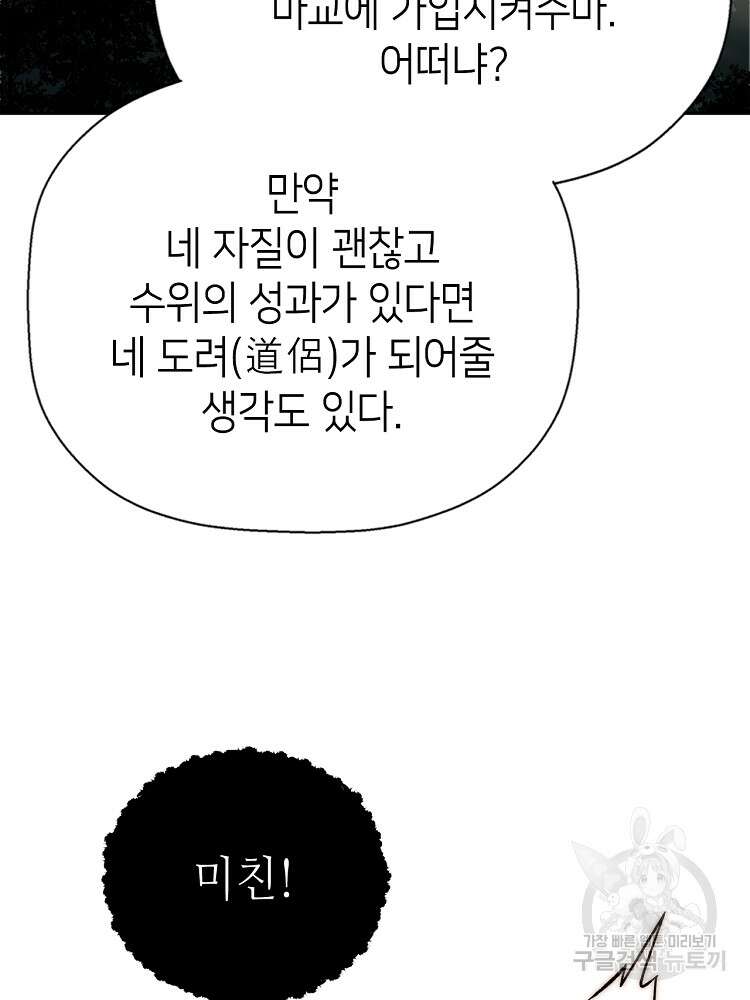 초초수련천년 3화 78