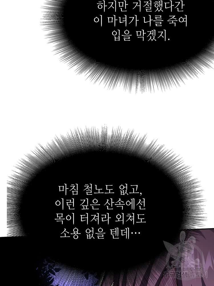 초초수련천년 3화 84
