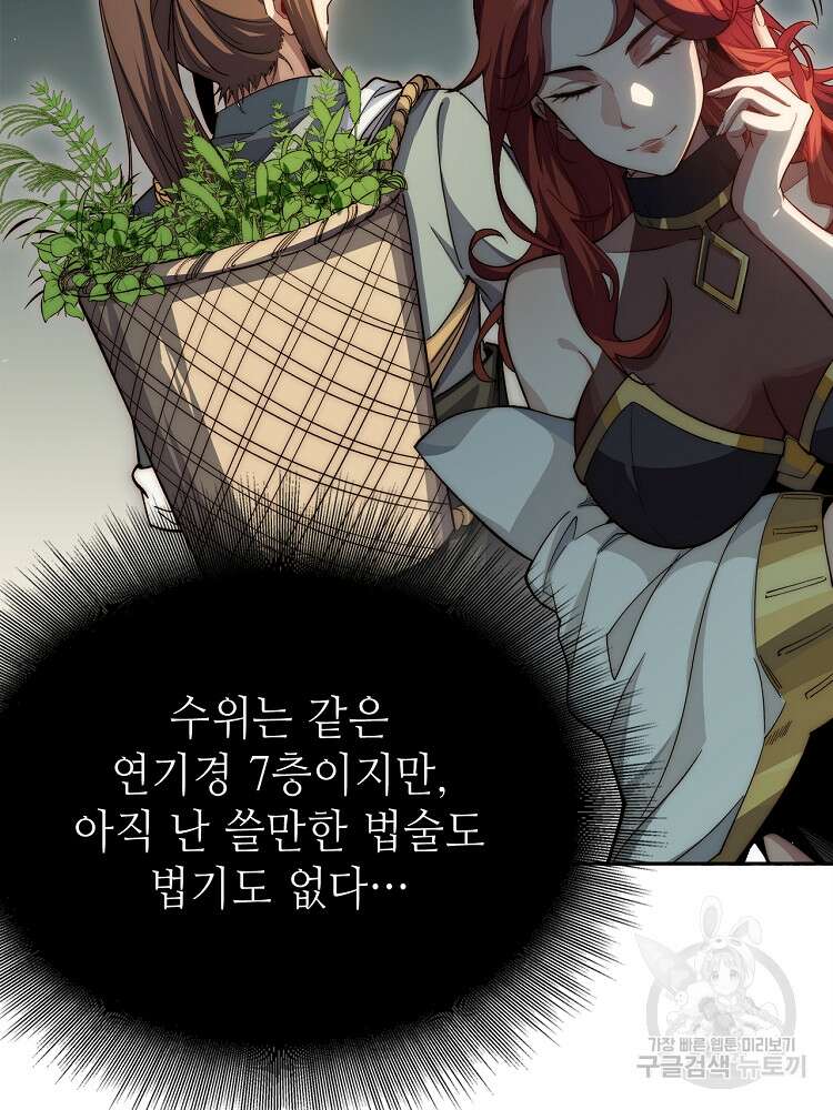 초초수련천년 3화 86