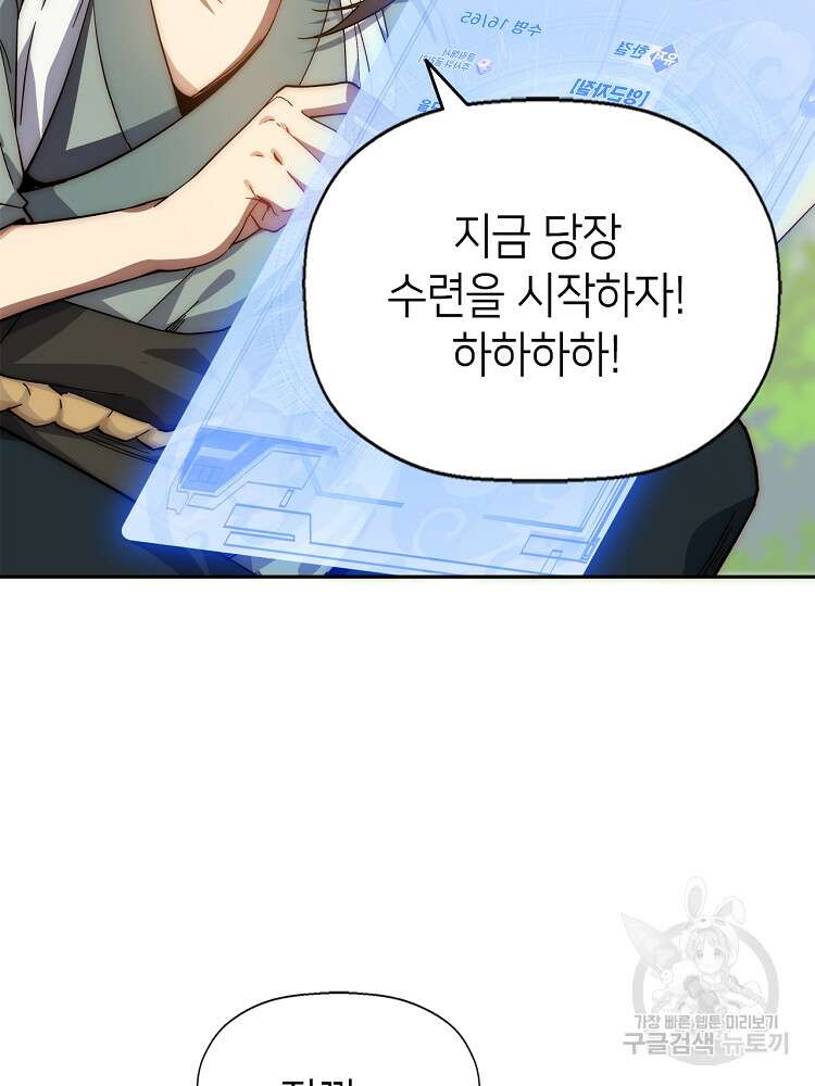 초초수련천년 3화 10