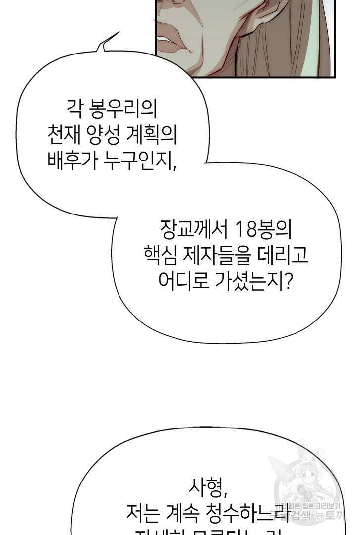 초초수련천년 11화 12