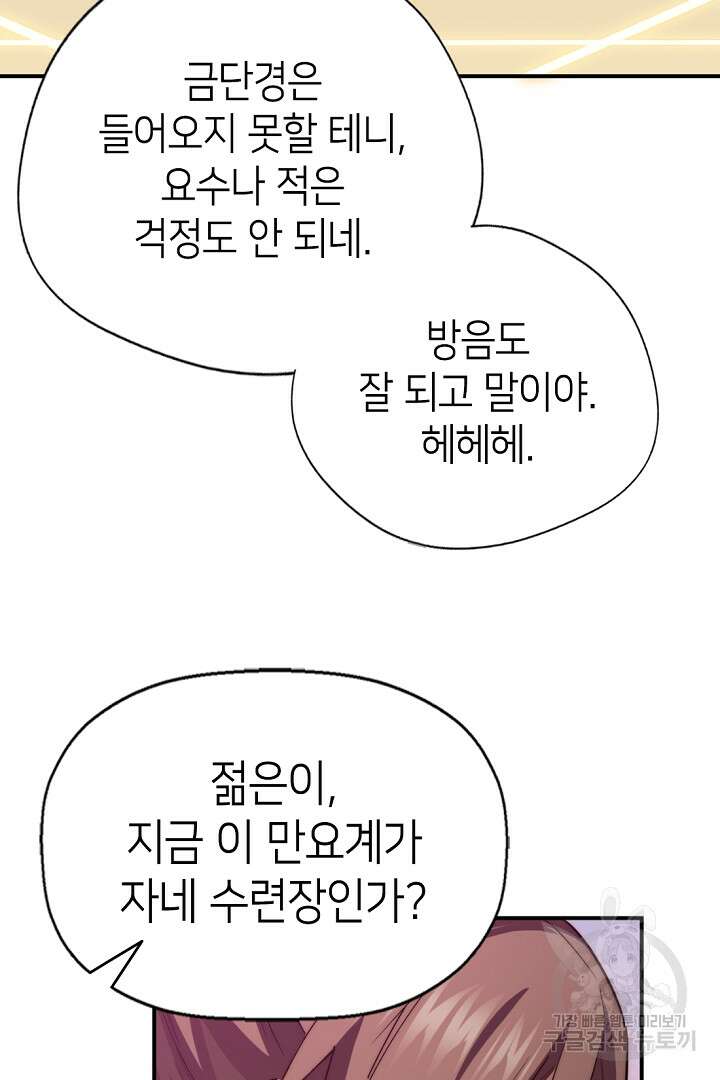 초초수련천년 11화 19