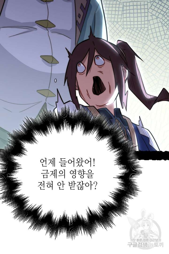 초초수련천년 11화 23