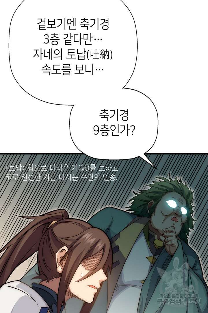 초초수련천년 11화 30