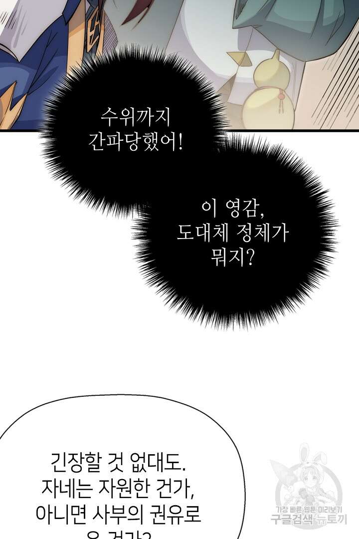 초초수련천년 11화 31