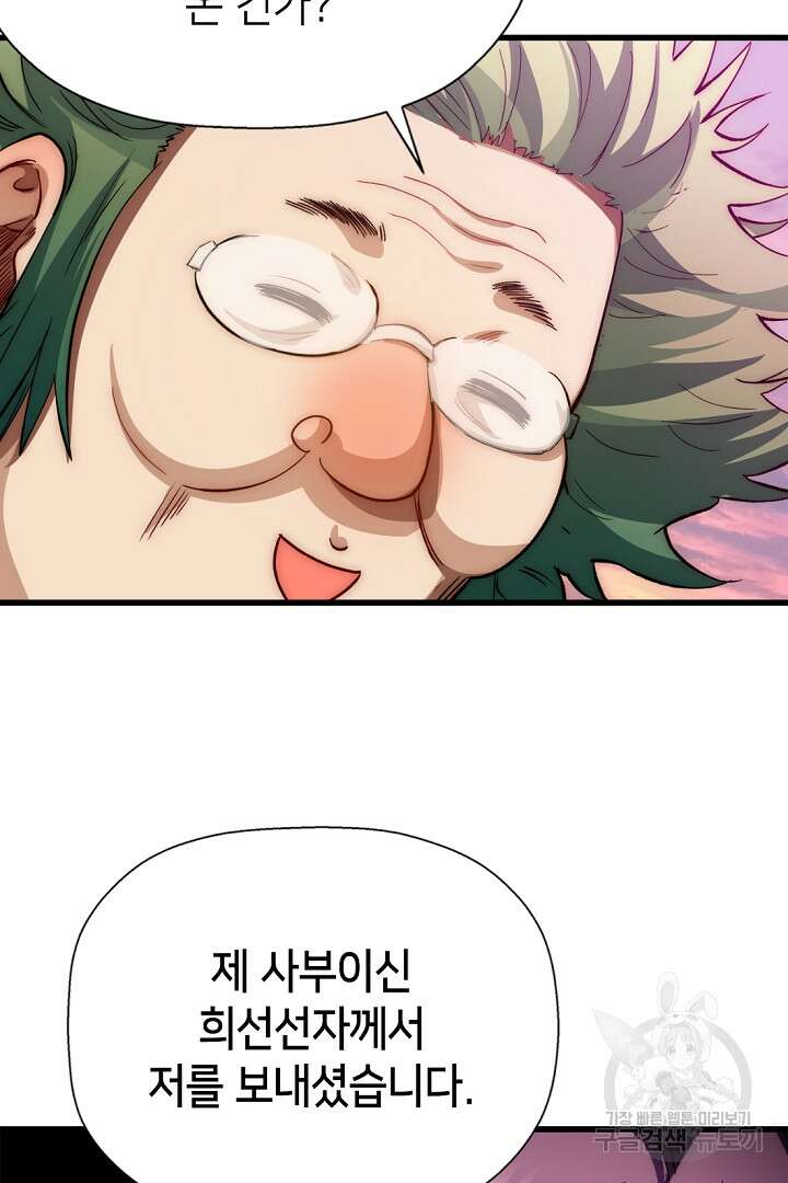 초초수련천년 11화 32