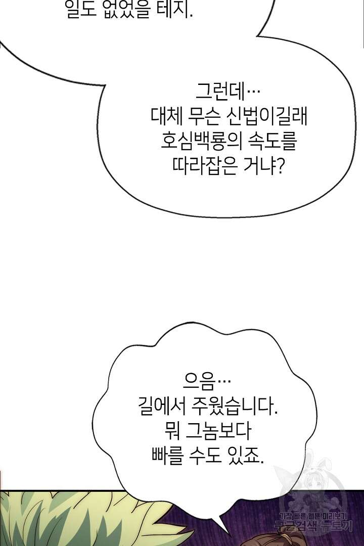 초초수련천년 11화 52