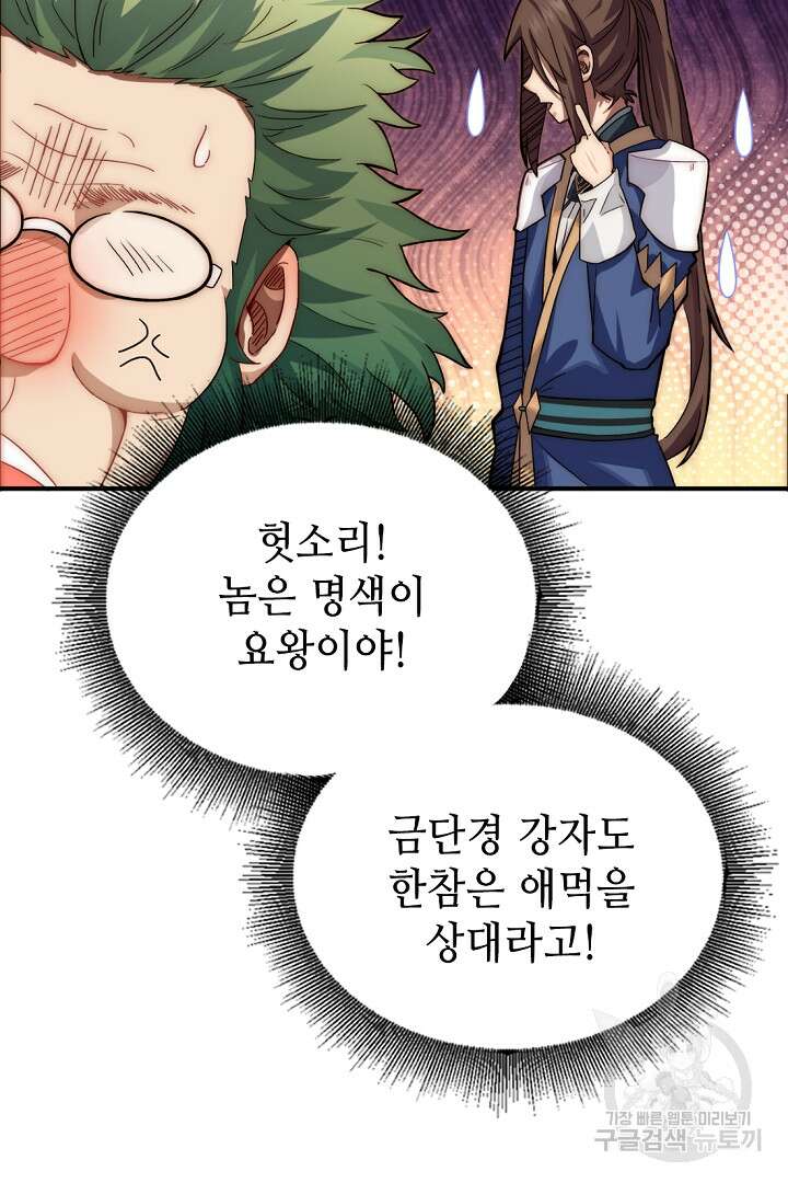 초초수련천년 11화 53