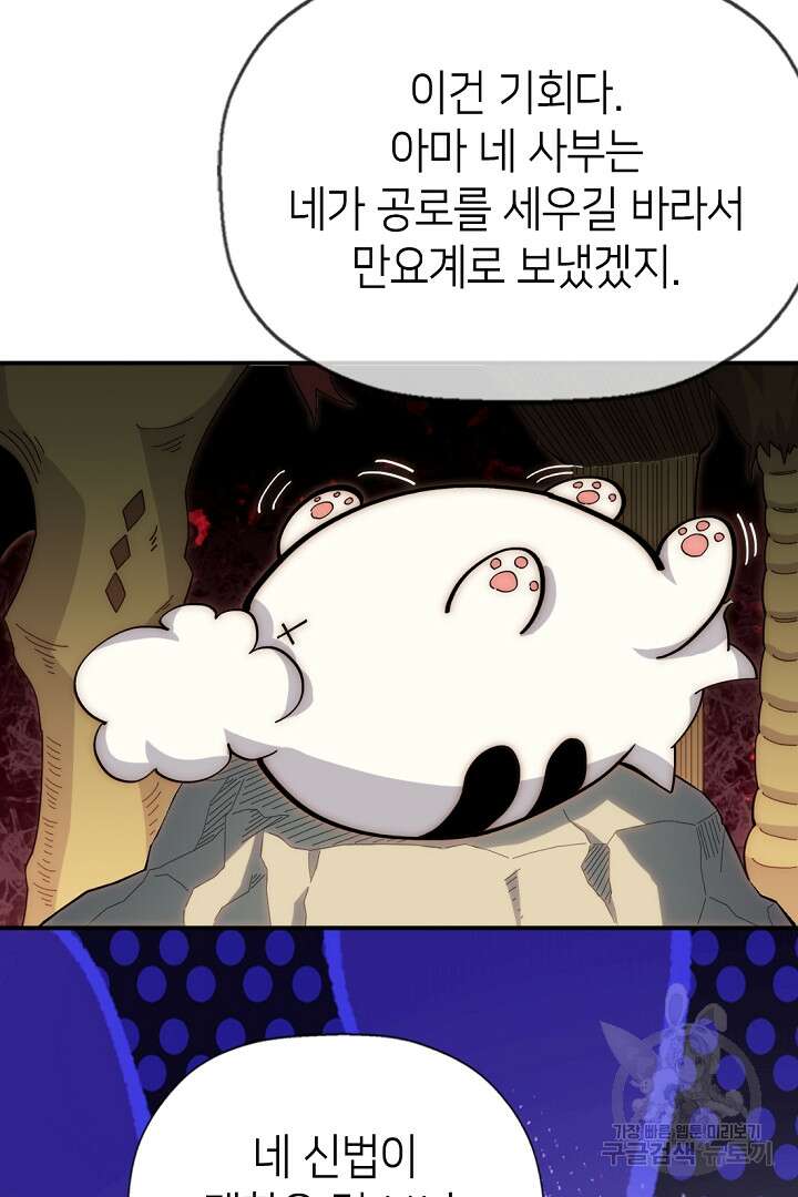 초초수련천년 11화 57
