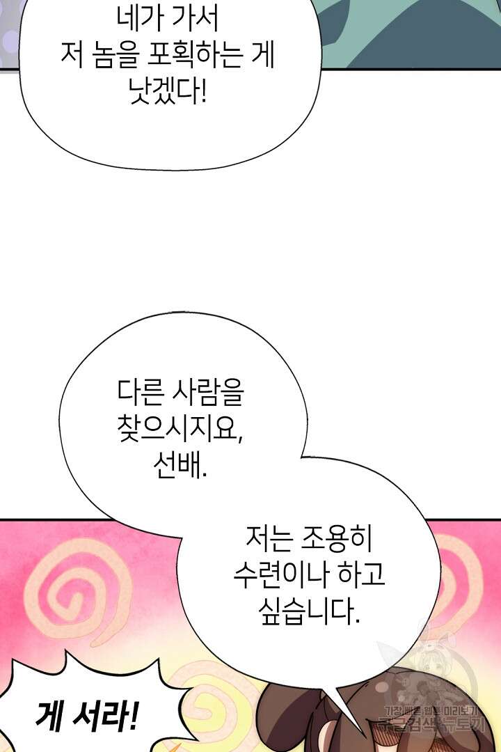 초초수련천년 11화 59