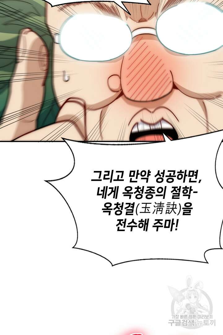 초초수련천년 11화 61