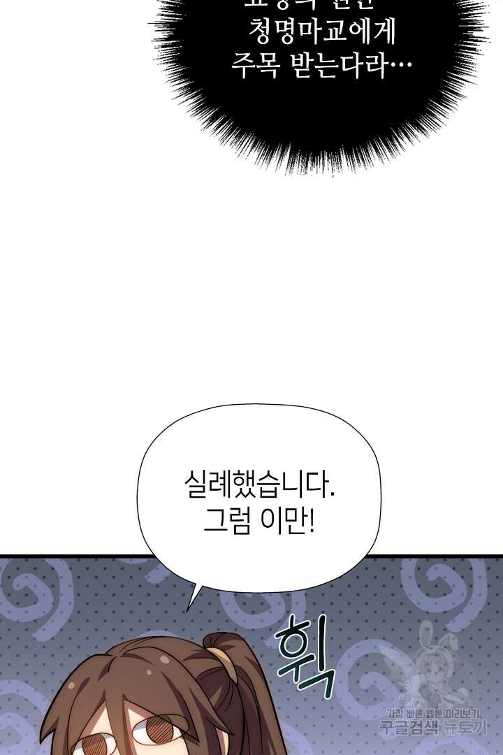 초초수련천년 11화 64