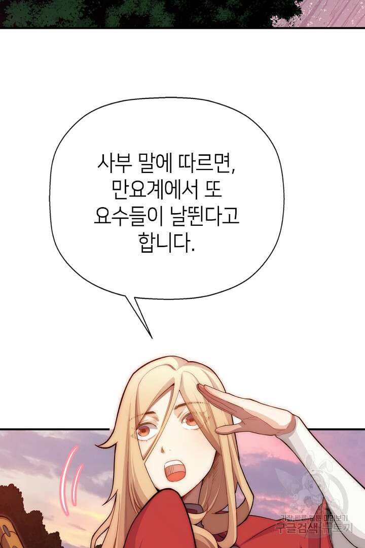 초초수련천년 11화 75
