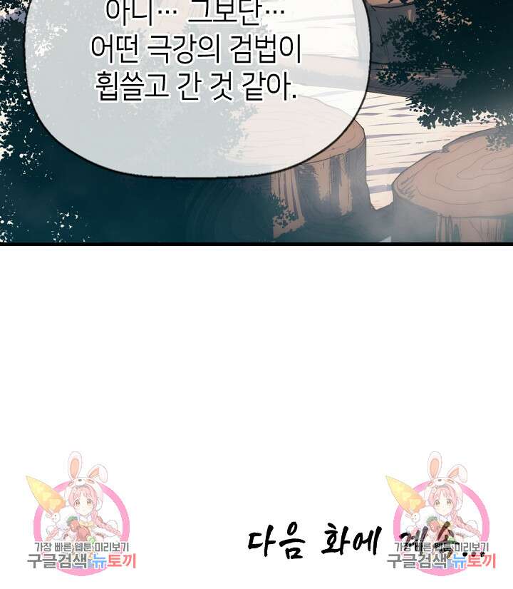 초초수련천년 11화 80