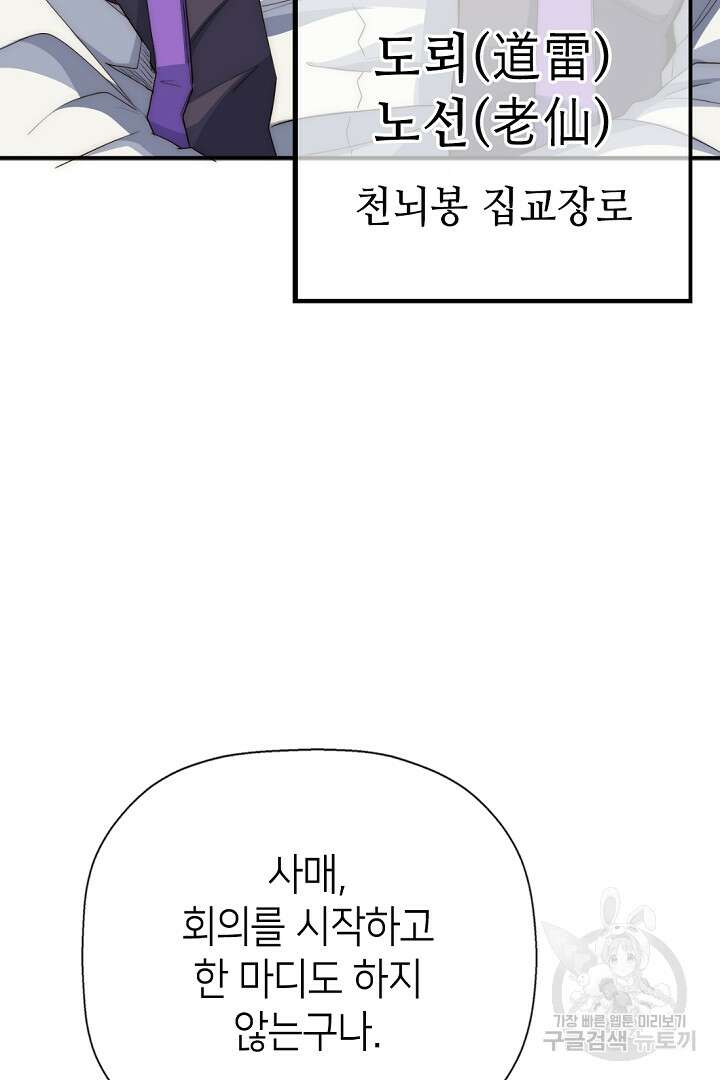 초초수련천년 11화 9