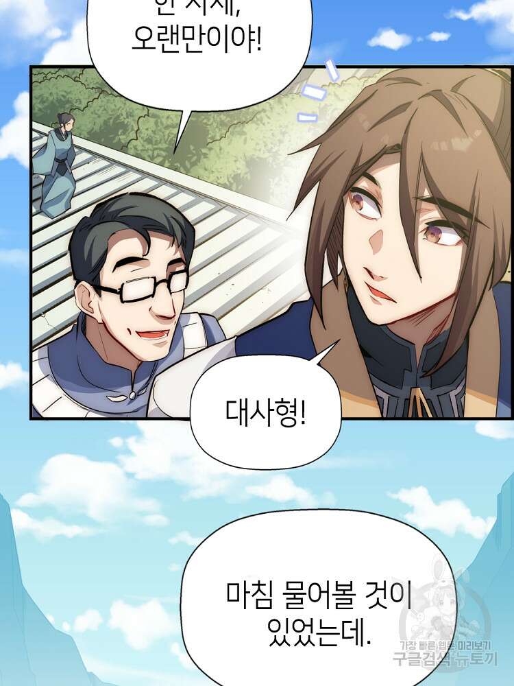 초초수련천년 14화 16