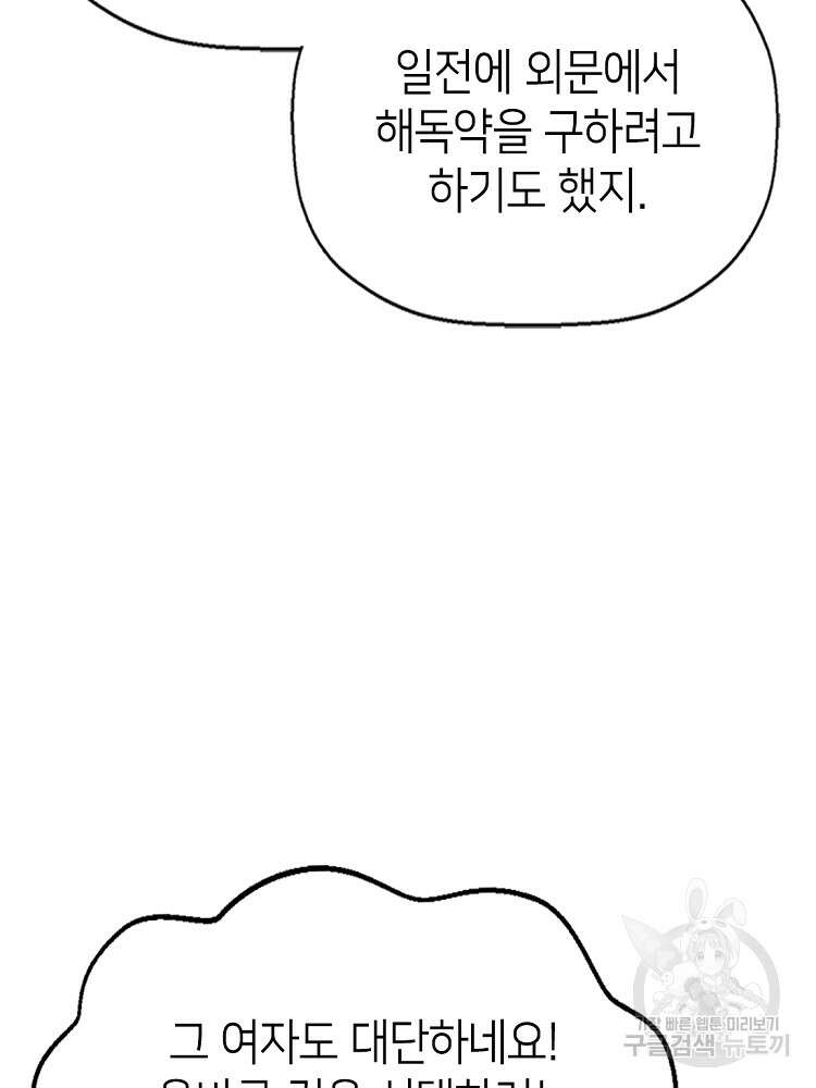초초수련천년 14화 29