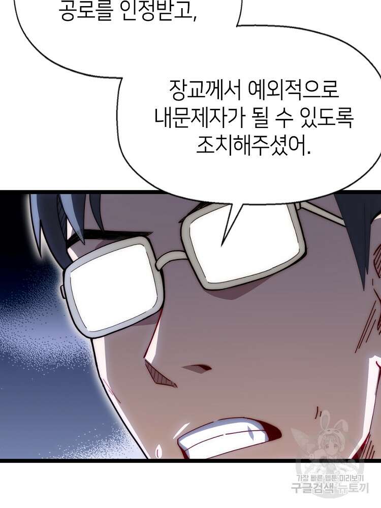 초초수련천년 14화 31