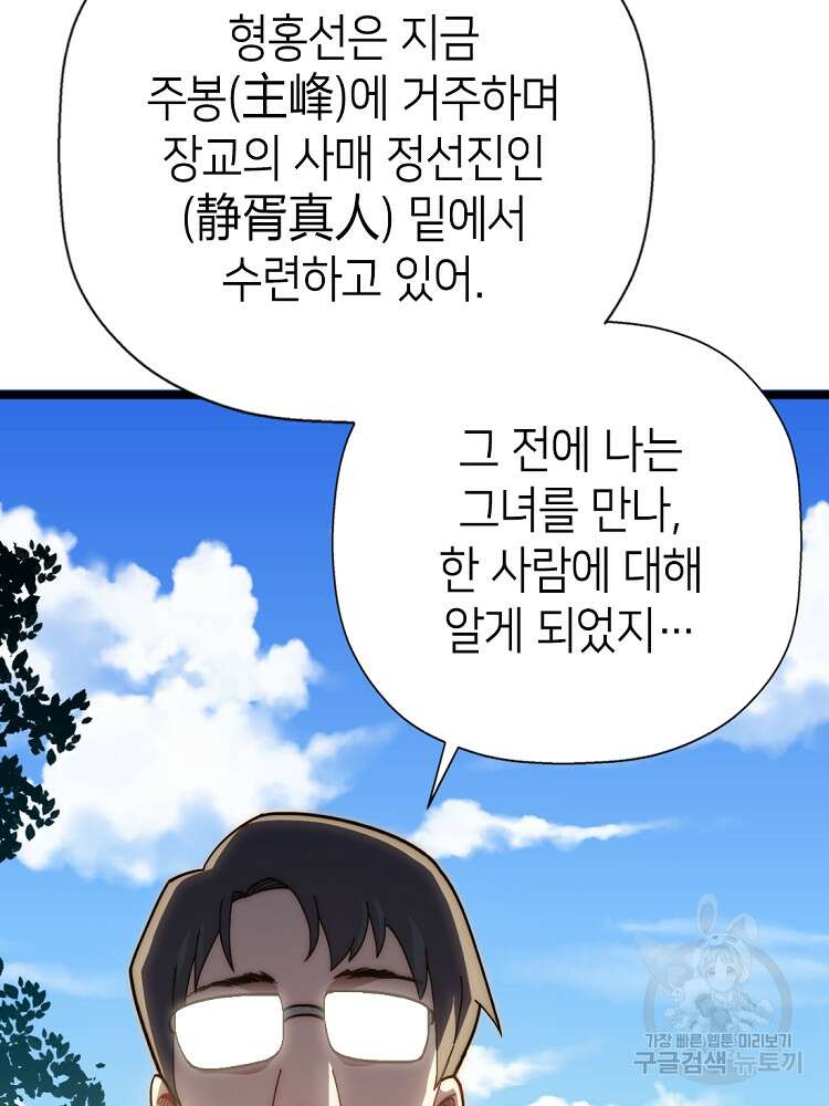 초초수련천년 14화 33