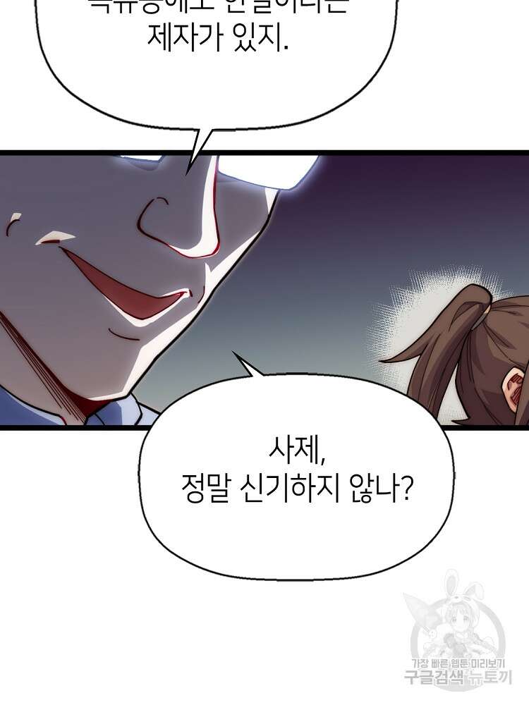 초초수련천년 14화 35