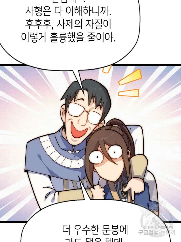 초초수련천년 14화 39
