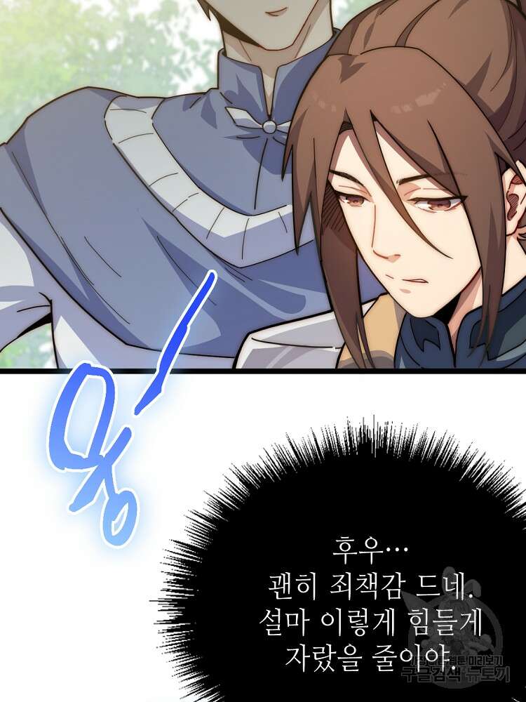 초초수련천년 14화 41