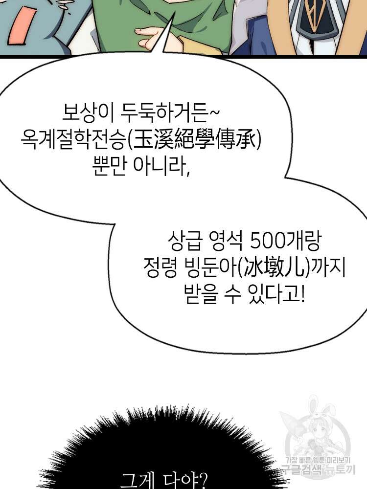 초초수련천년 14화 48