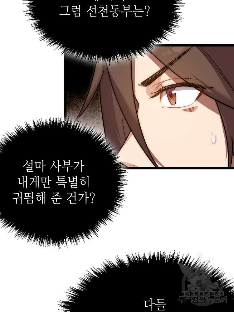 초초수련천년 14화 49