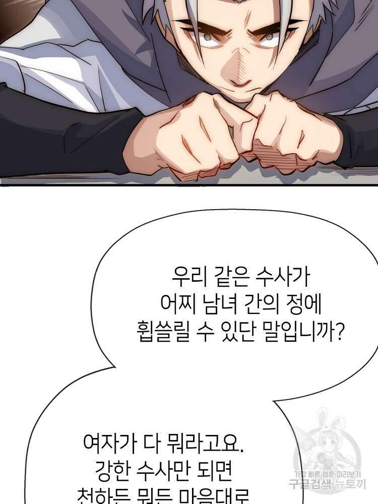 초초수련천년 14화 6