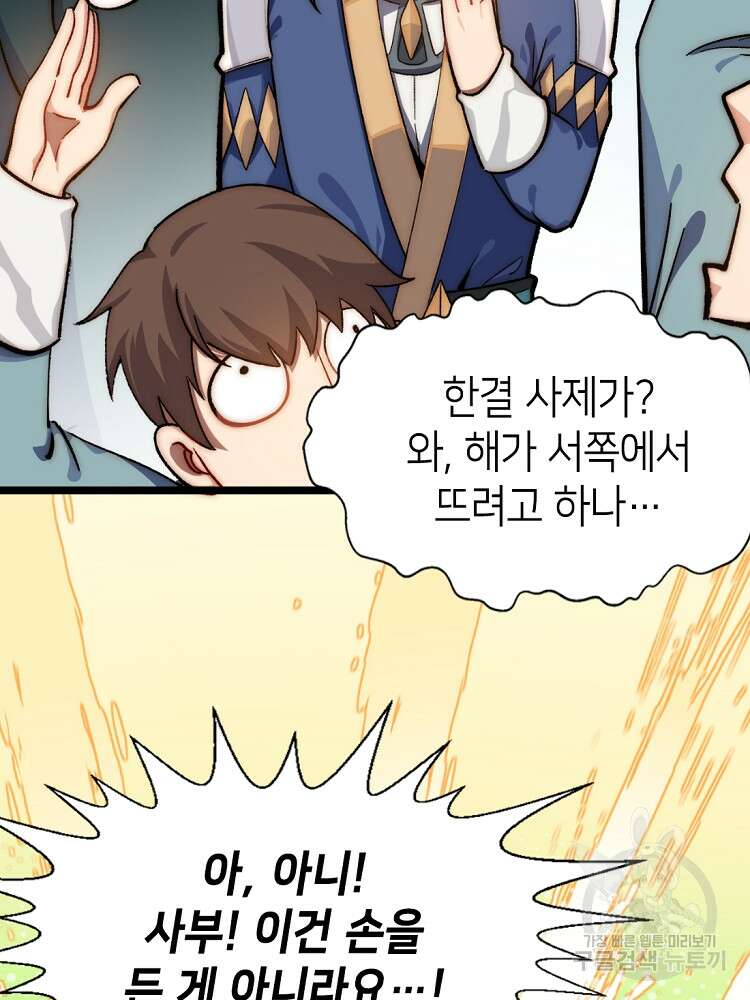초초수련천년 14화 52