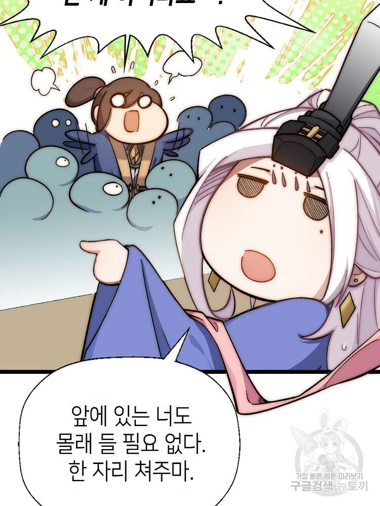 초초수련천년 14화 53