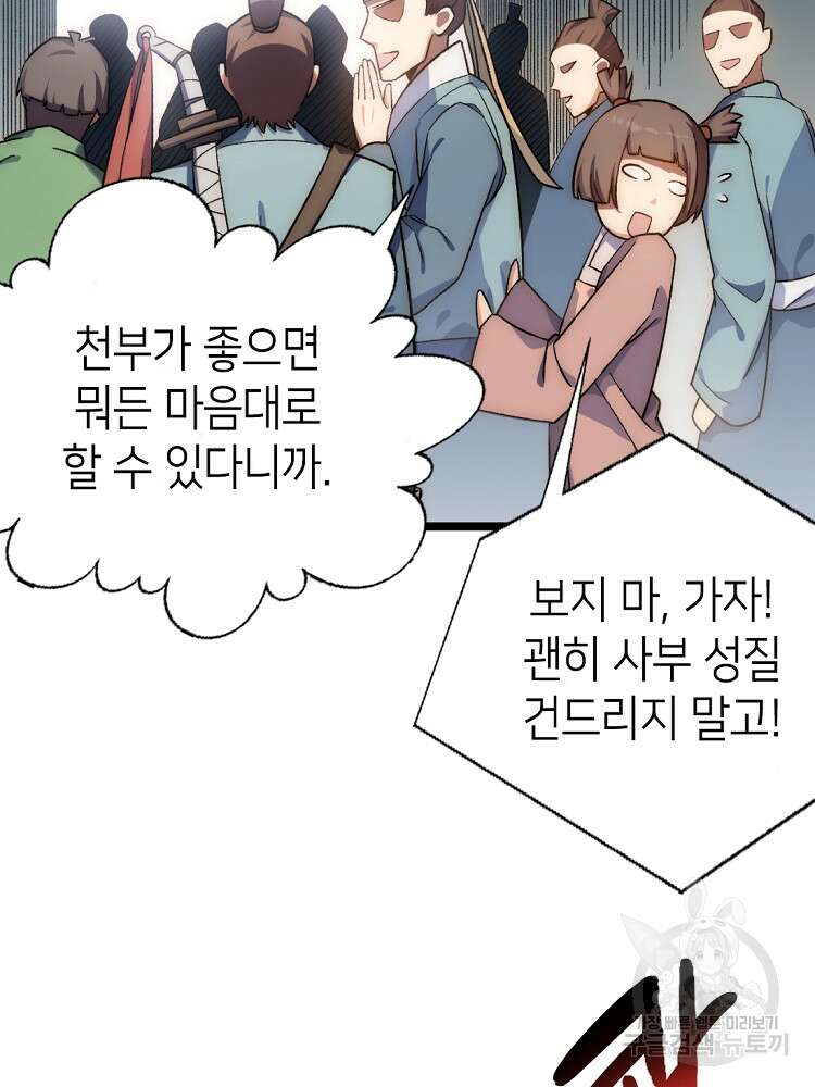초초수련천년 14화 57