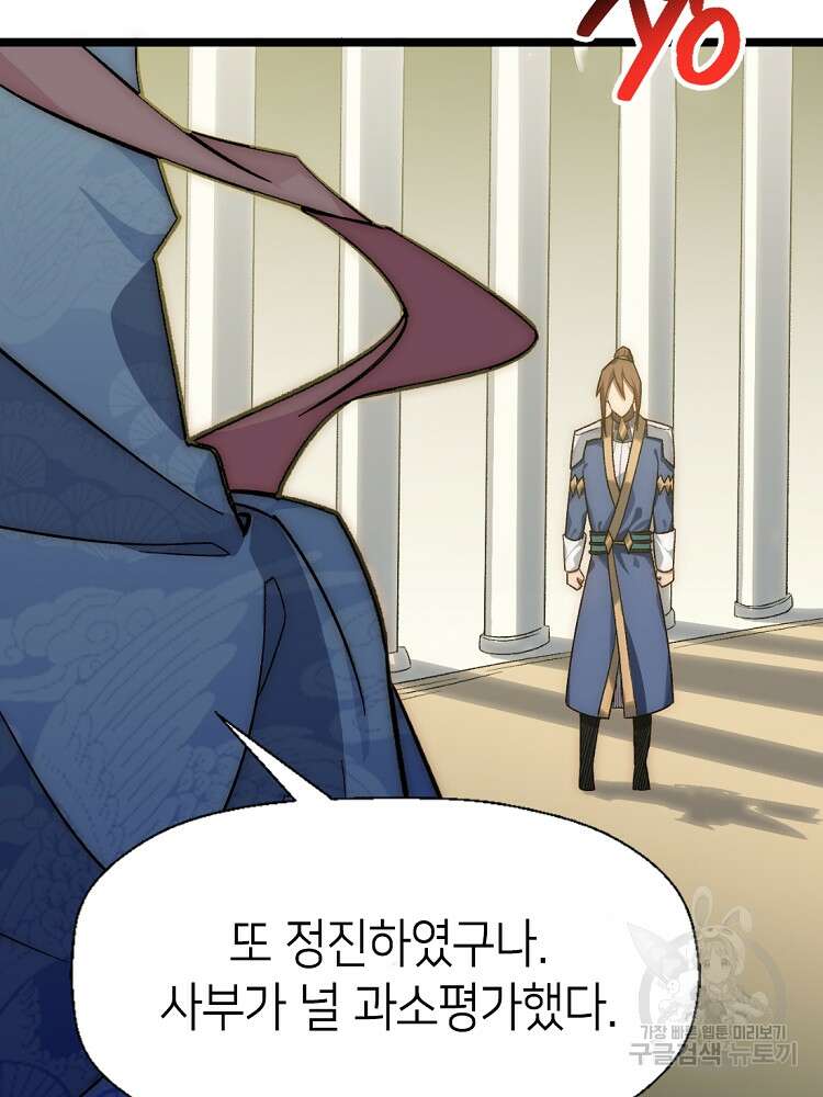 초초수련천년 14화 58
