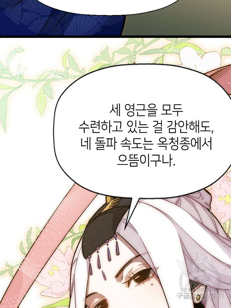 초초수련천년 14화 59