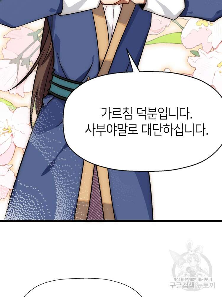 초초수련천년 14화 61