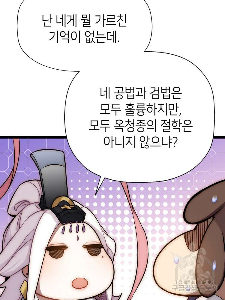 초초수련천년 14화 62