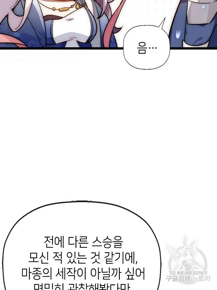 초초수련천년 14화 63