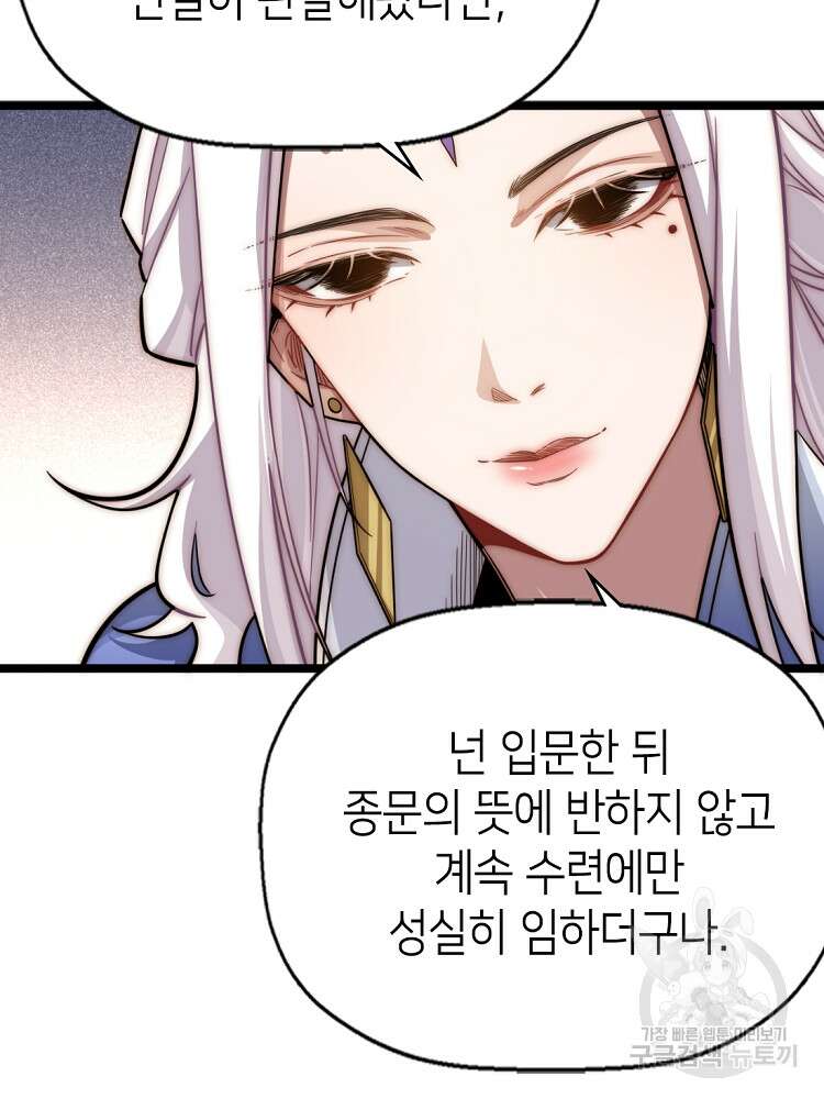 초초수련천년 14화 64