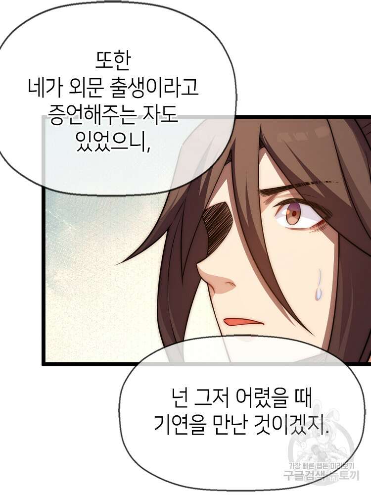 초초수련천년 14화 65