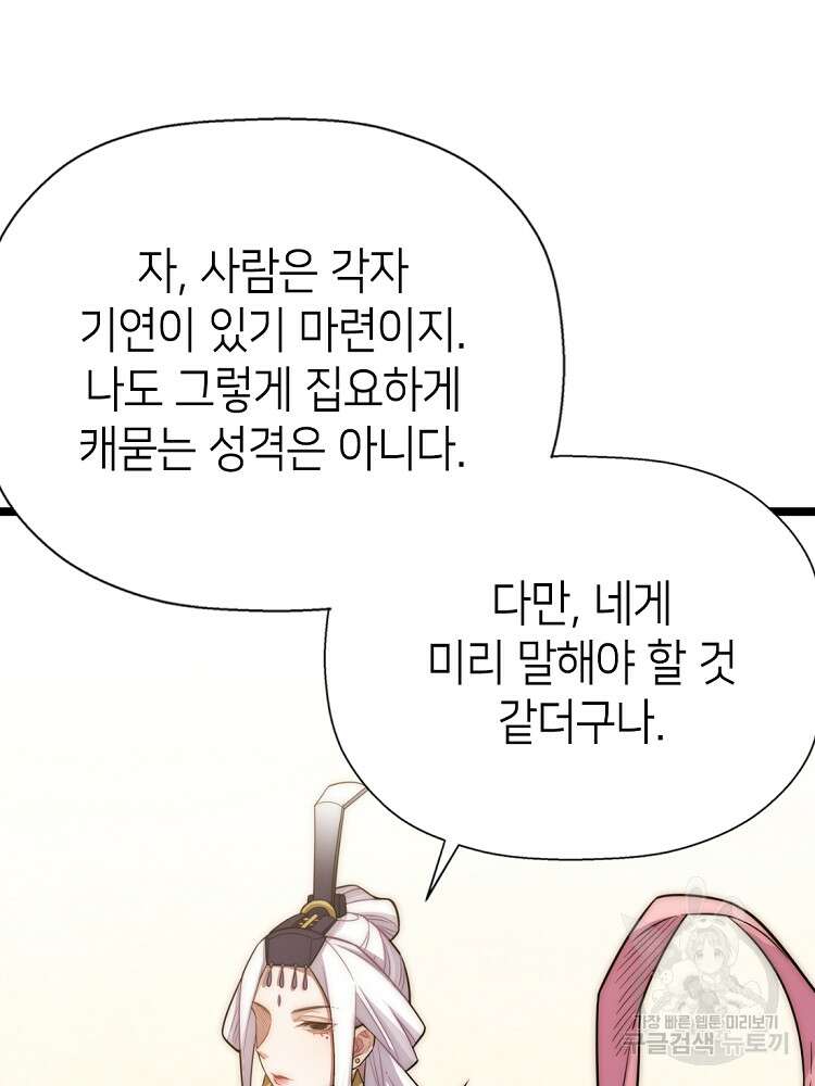 초초수련천년 14화 66