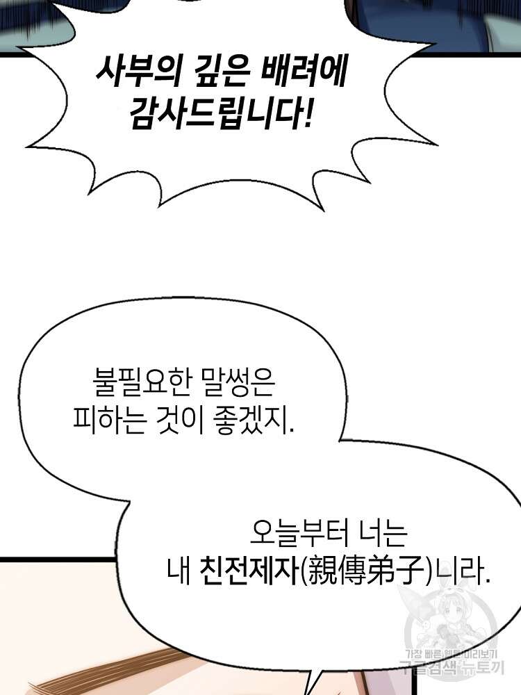 초초수련천년 14화 68