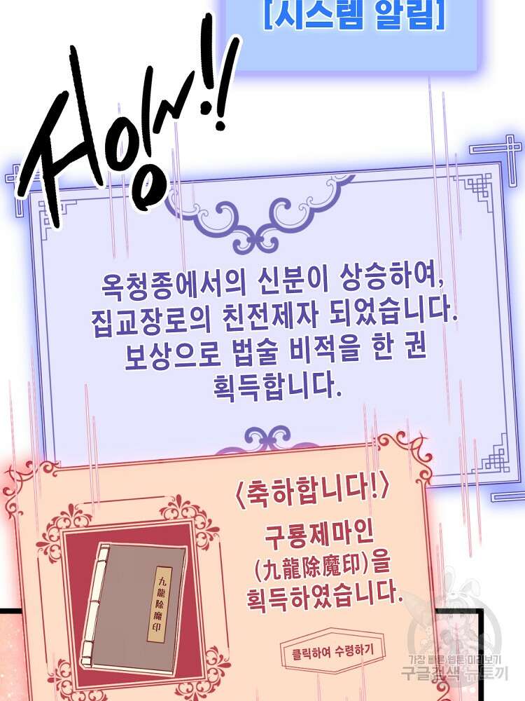 초초수련천년 14화 71