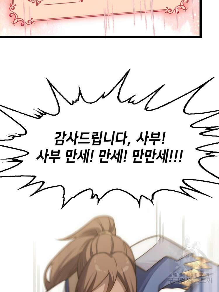 초초수련천년 14화 72