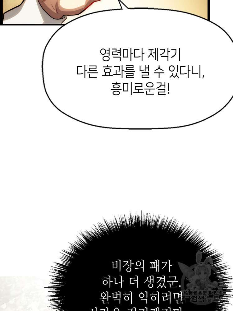 초초수련천년 14화 81