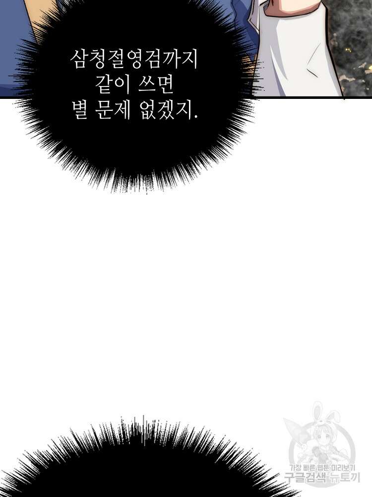 초초수련천년 14화 83