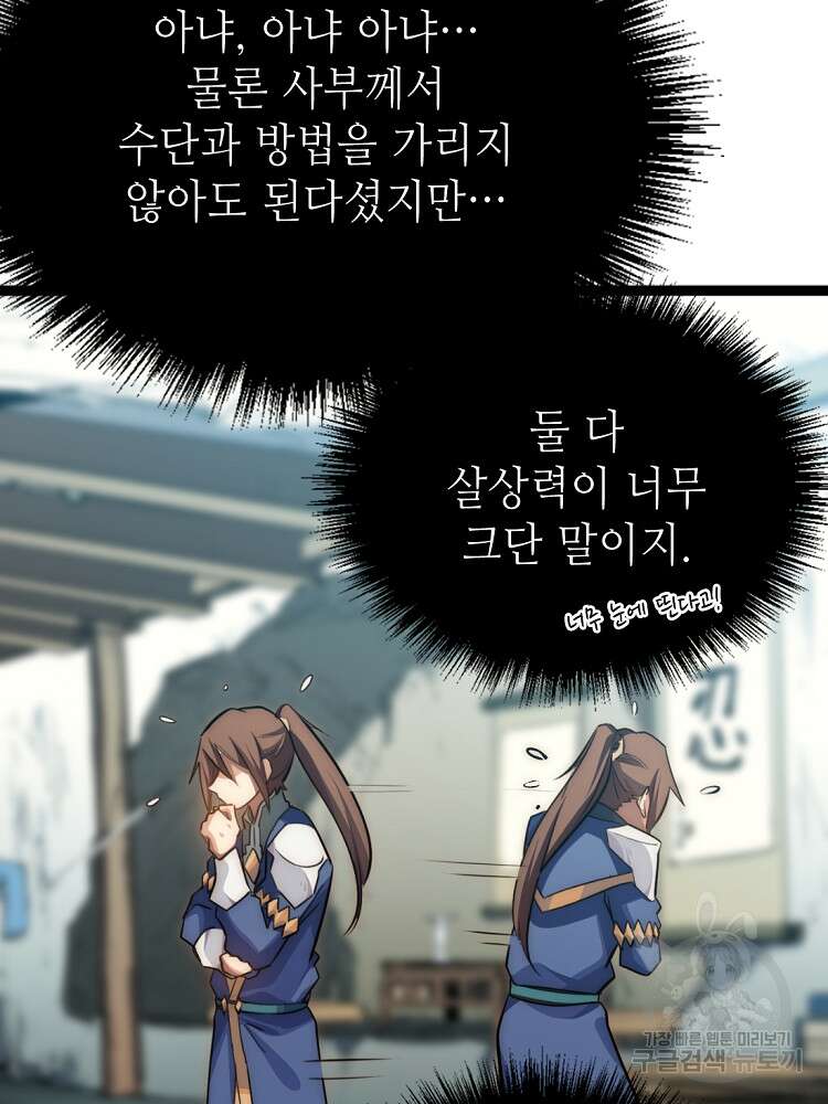 초초수련천년 14화 84