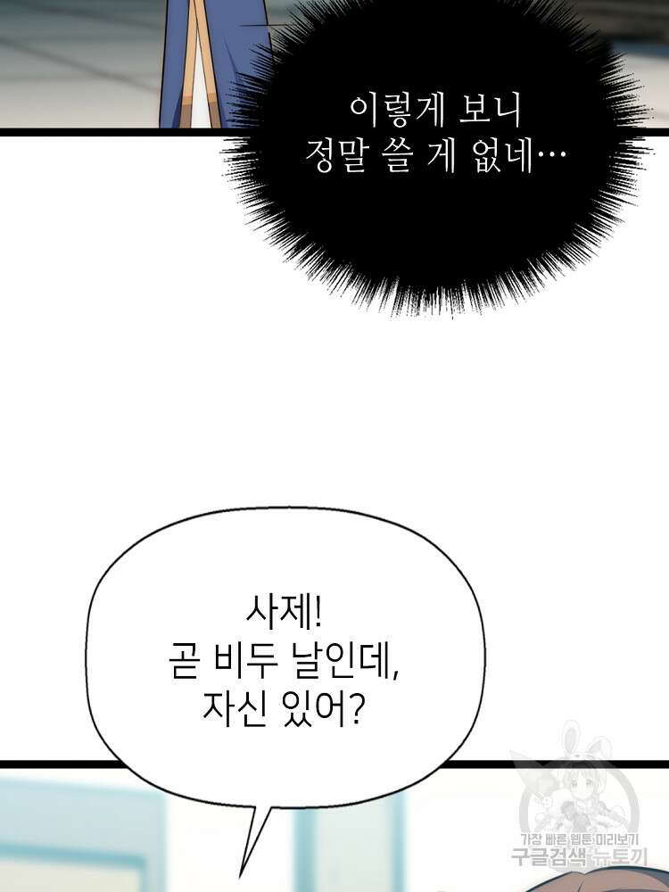초초수련천년 14화 85