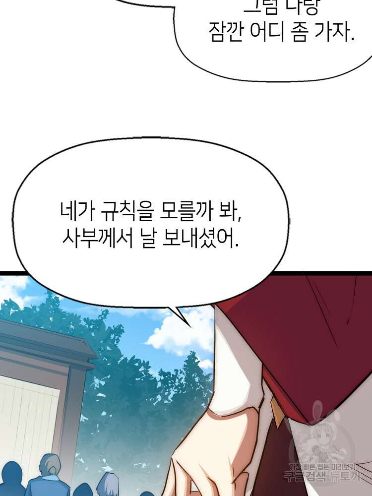 초초수련천년 14화 88