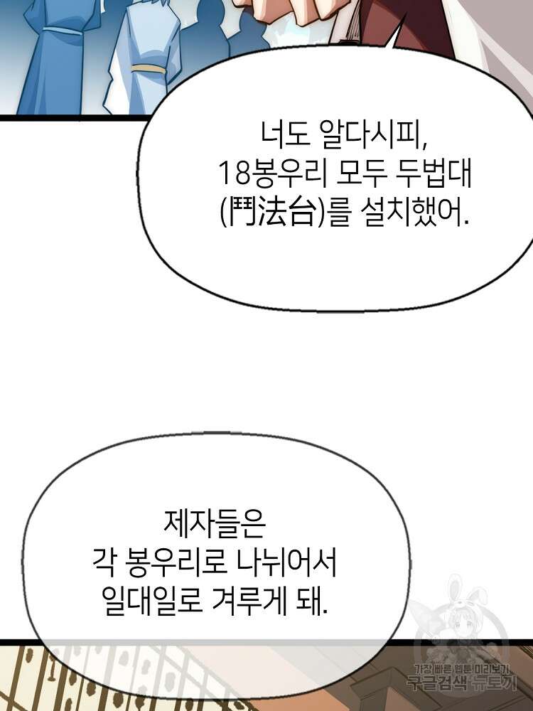 초초수련천년 14화 89