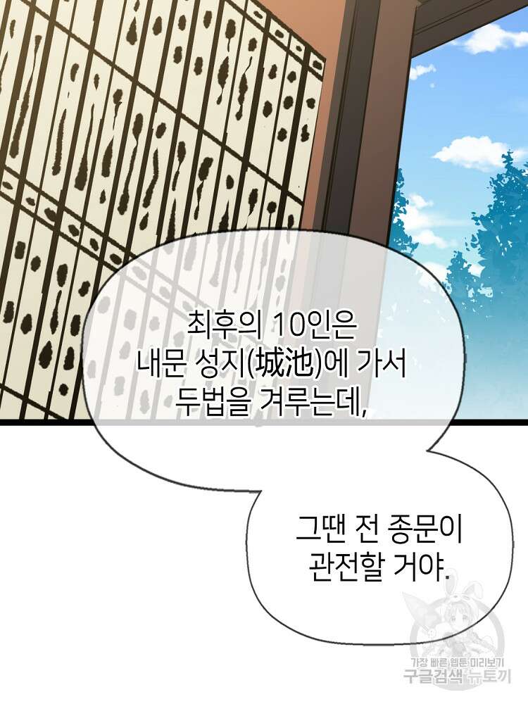 초초수련천년 14화 90